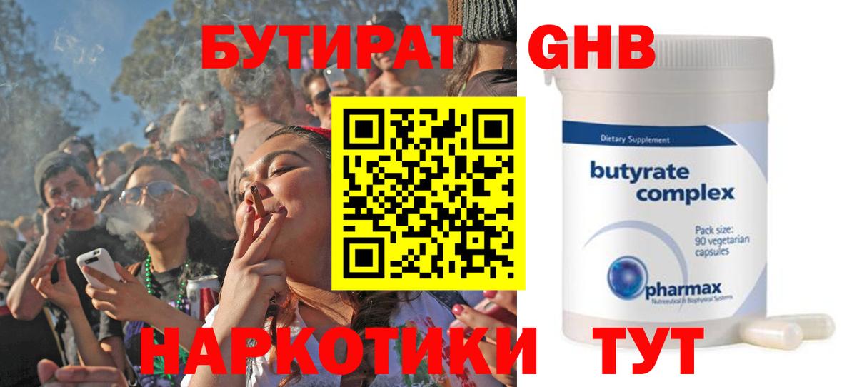 БУТИРАТ буратино  Вход с VPN  Таганрог 