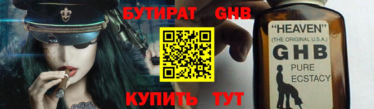 БУТИРАТ буратино Таганрог