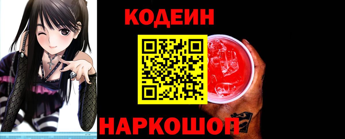 Таганрог  Кодеиновый сироп Lean напиток Lean (лин)  Вход с VPN  Codein напиток Lean (лин) 