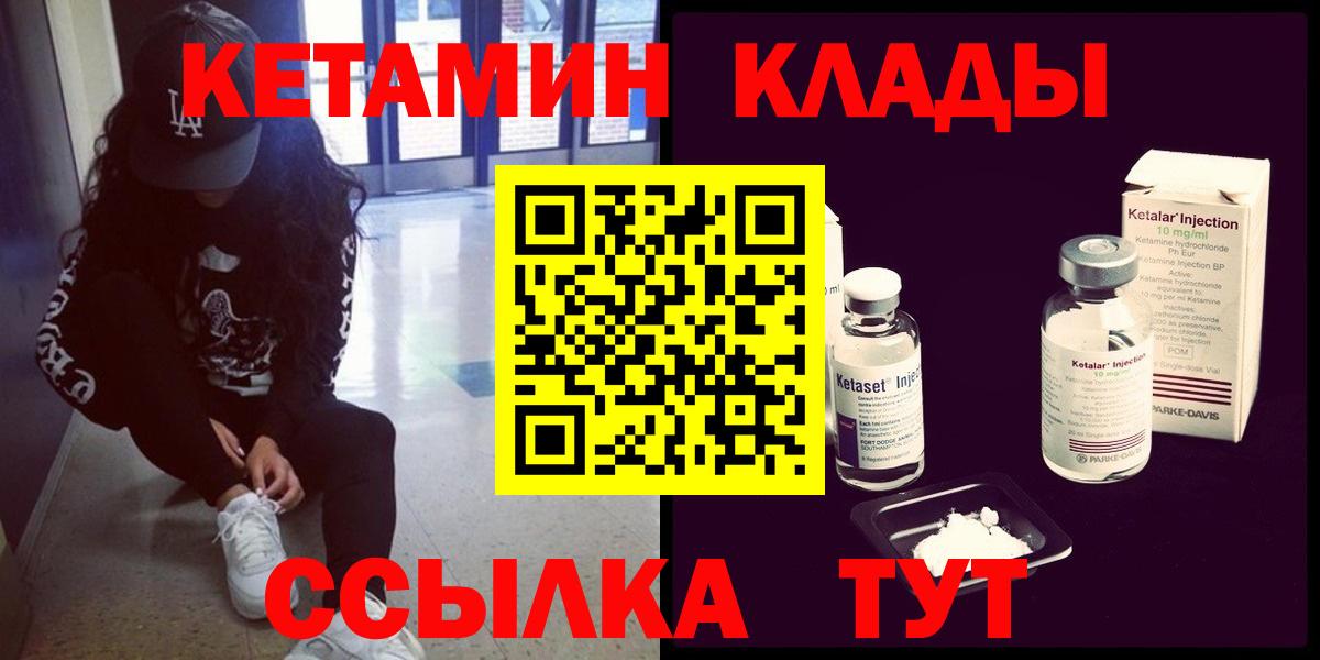Таганрог  КЕТАМИН VHQ  Вход с VPN 