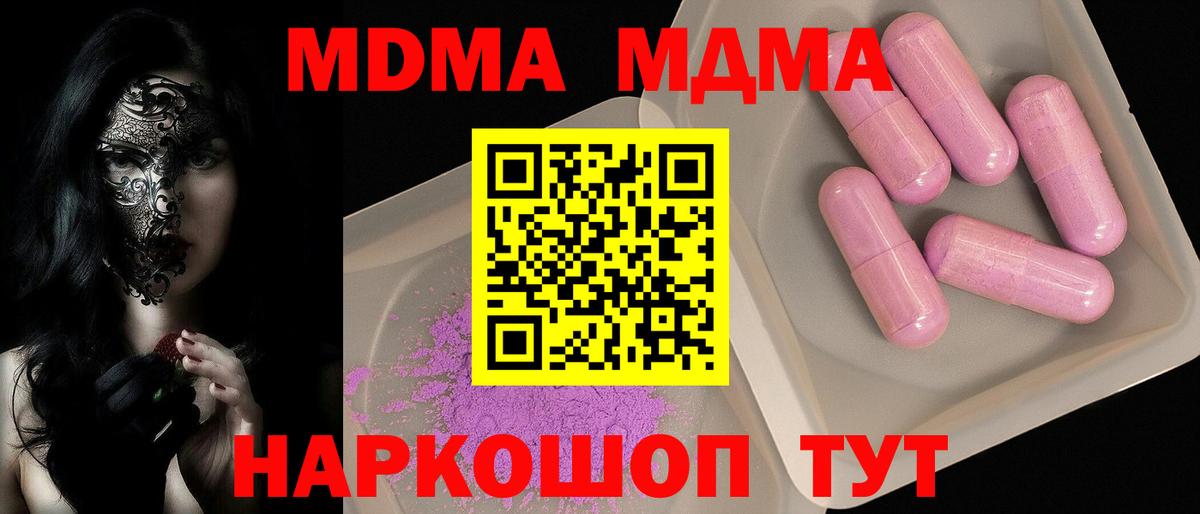 MDMA кристаллы  МДМА  Вход с VPN  Таганрог  МДМА VHQ 