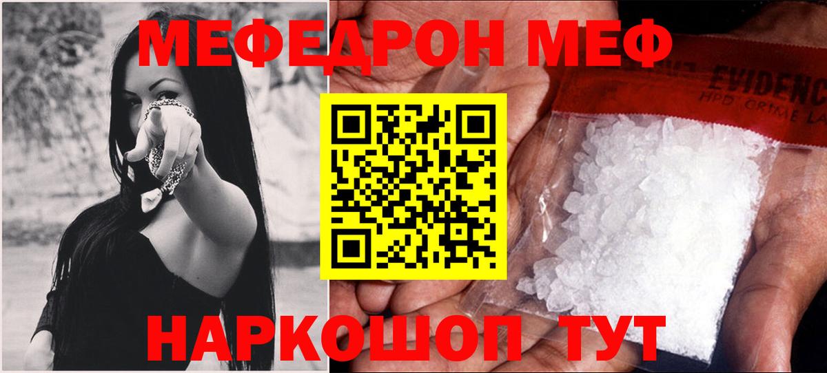 Меф мяу мяу  Таганрог