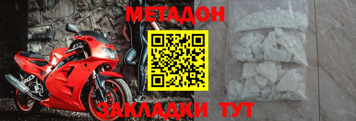 МЕТАДОН VHQ Таганрог